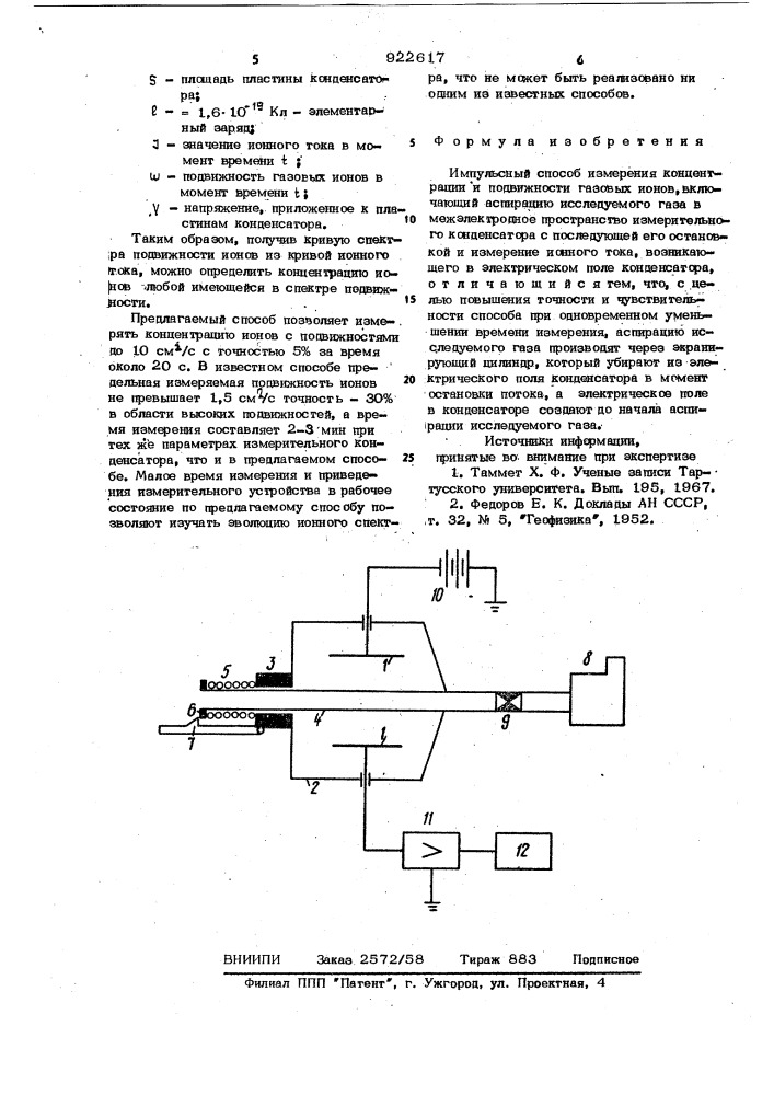 Импульсный способ измерения концентрации и подвижности газовых ионов (патент 922617)