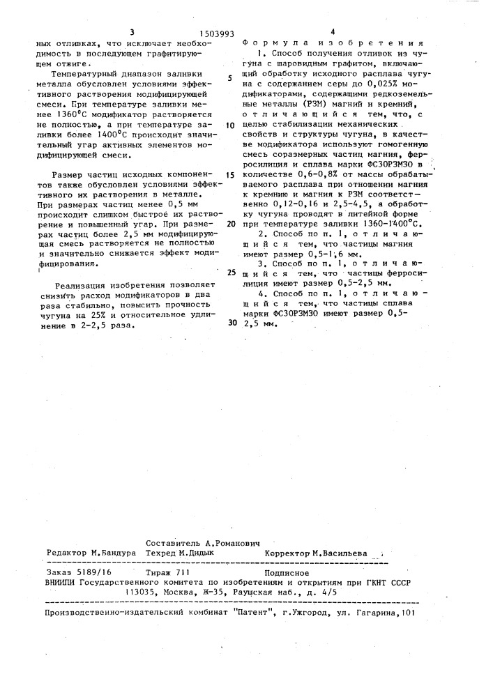 Способ изготовления отливок из чугуна с шаровидным графитом (патент 1503993)