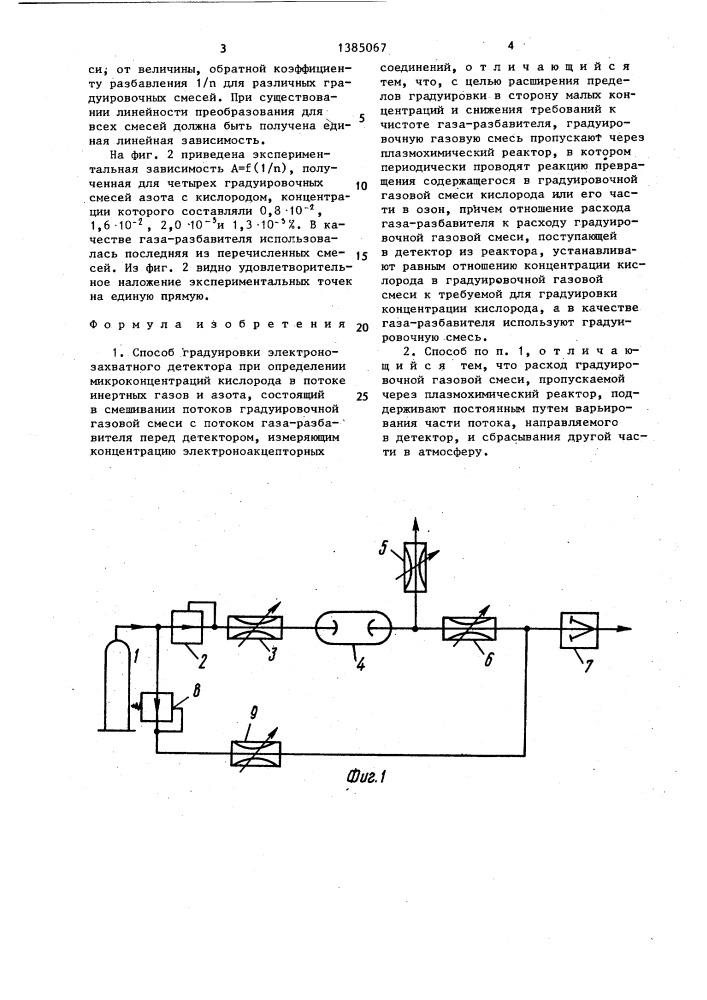 Способ градуировки электронозахватного детектора при определении микроконцентраций кислорода в потоке инертных газов и азота (патент 1385067)