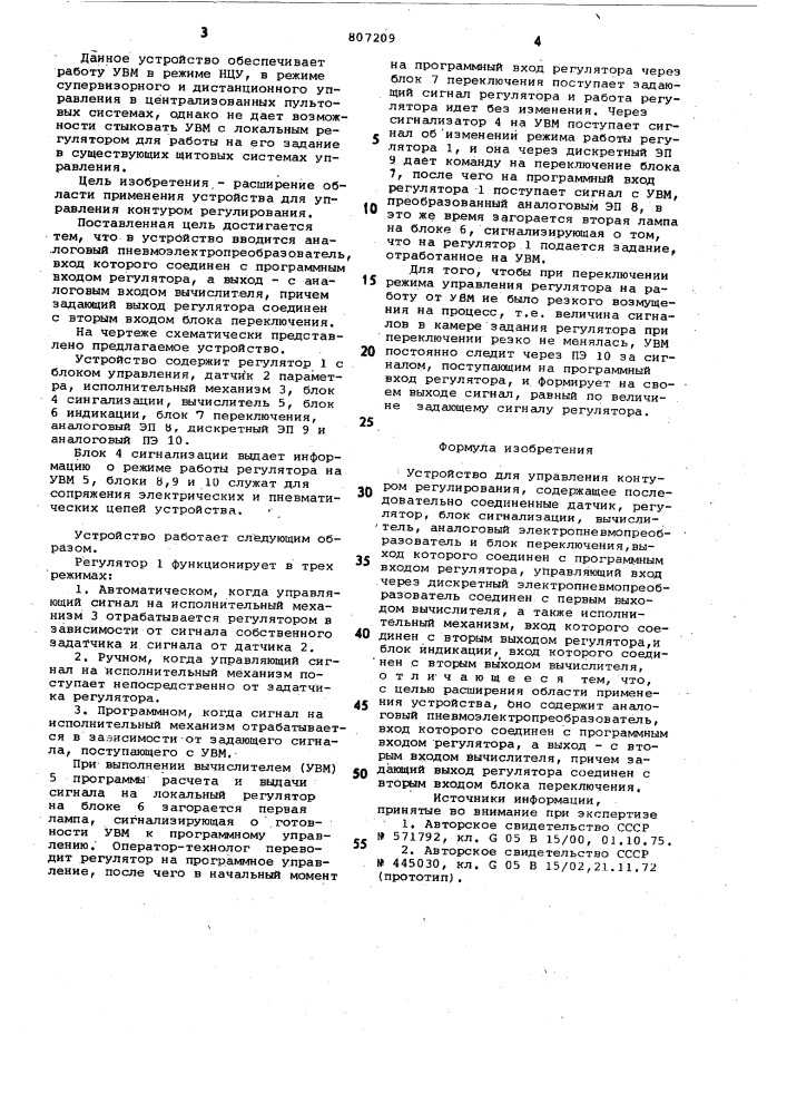 Устройство для управления контуромрегулирования (патент 807209)