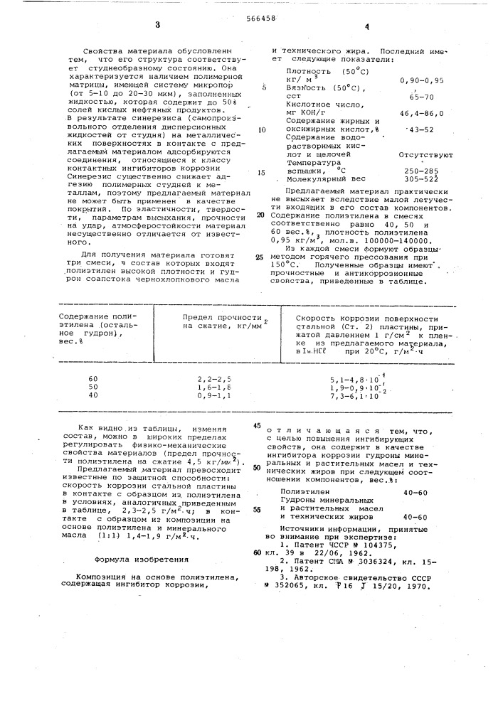 Композиция на основе полиэтилена (патент 566458)