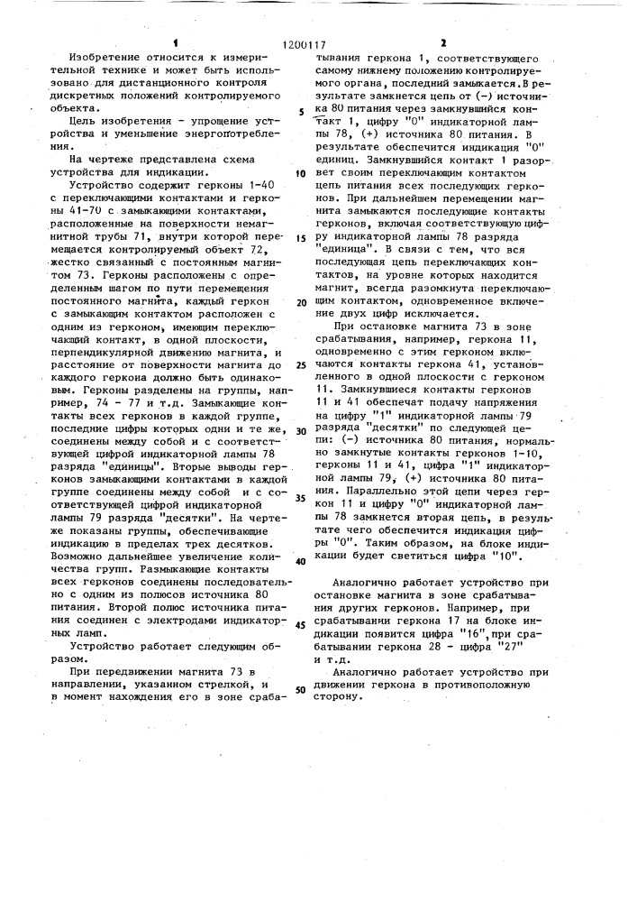 Устройство для цифровой индикации линейных перемещений (патент 1200117)