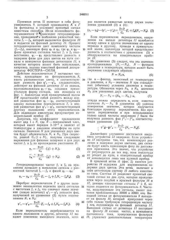 Ага актиеболаг»(швеция) (патент 340211)
