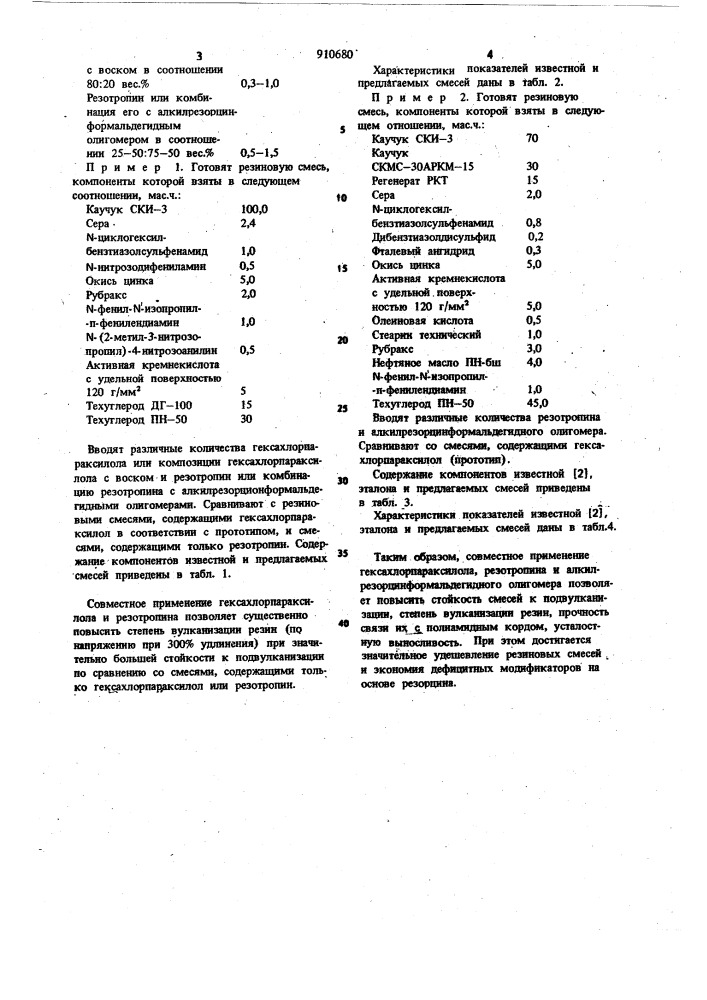 Вулканизуемая резиновая смесь на основе ненасыщенных каучуков (патент 910680)