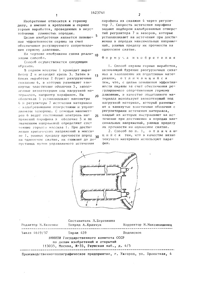 Способ охраны горных выработок (патент 1423741)