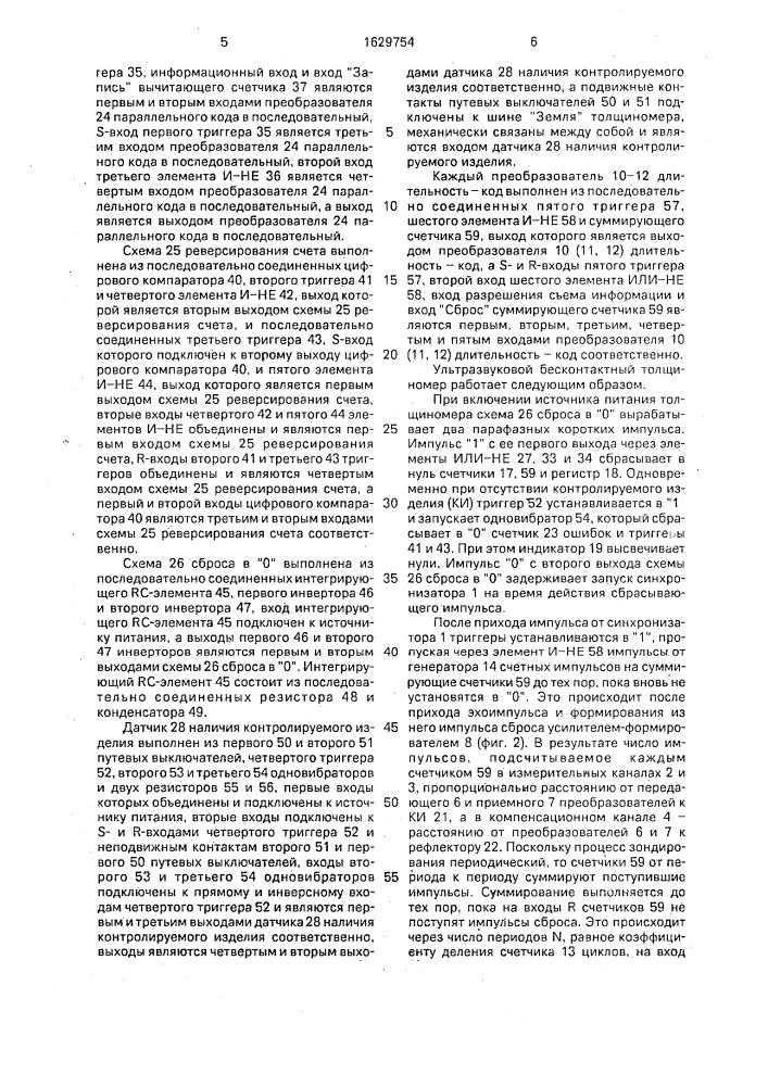 Ультразвуковой бесконтактный толщиномер (патент 1629754)