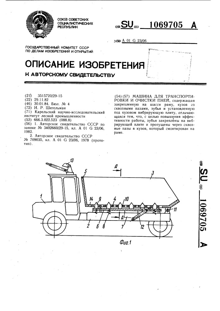 Машина для транспортировки и очистки пней (патент 1069705)