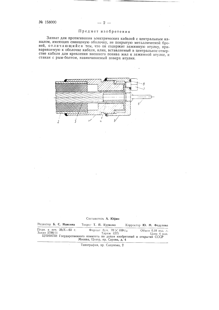 Патент ссср  158000 (патент 158000)