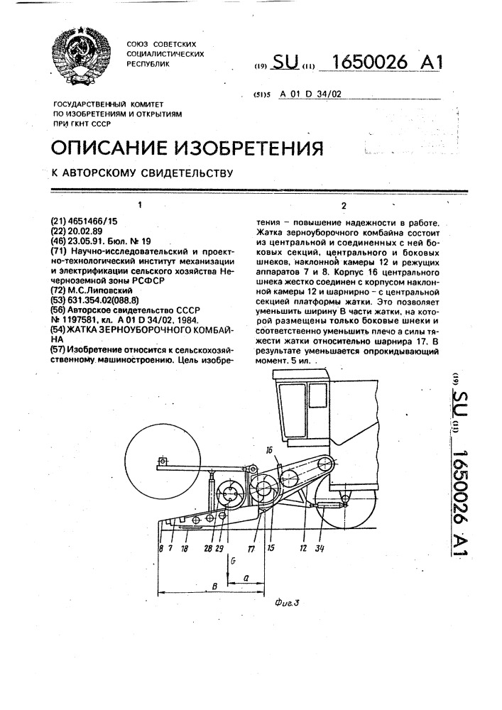 Жатка зерноуборочного комбайна (патент 1650026)