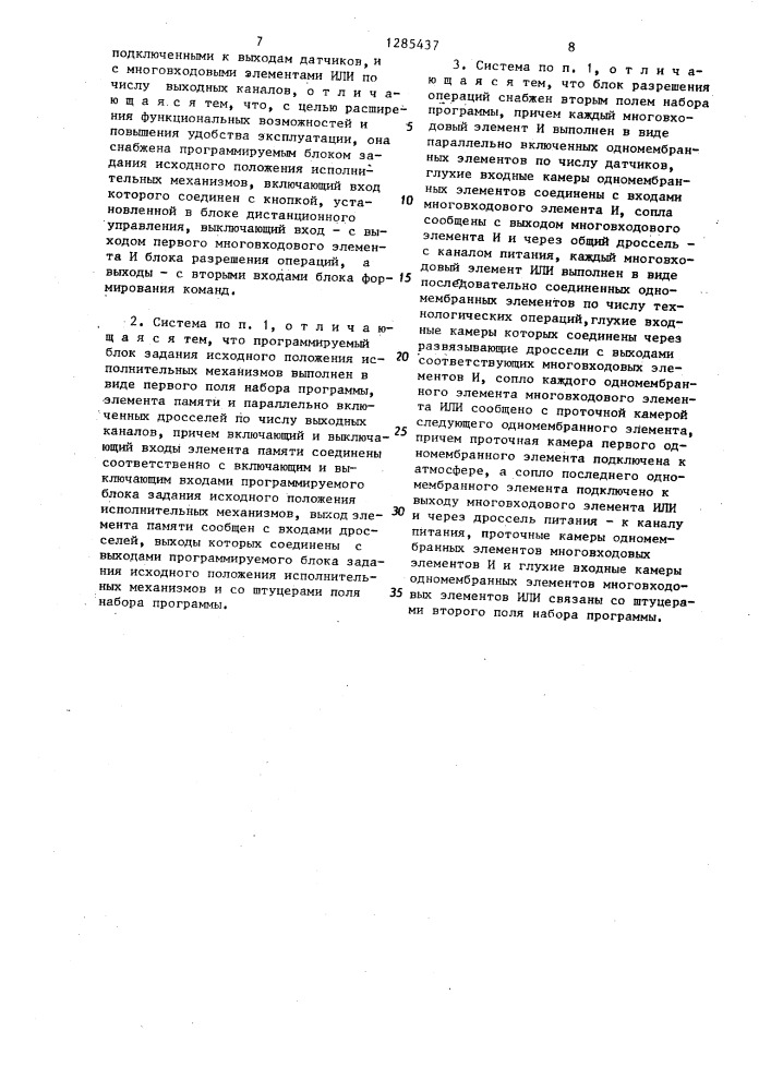 Пневматическая логическая система управления (патент 1285437)