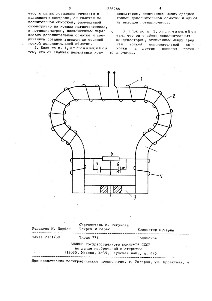 Индукционный блок намагничивания к устройству для контроля ферромагнитных объектов (патент 1226266)