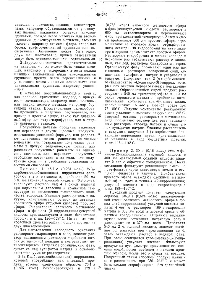Способ получения сложных эфиров (патент 404239)