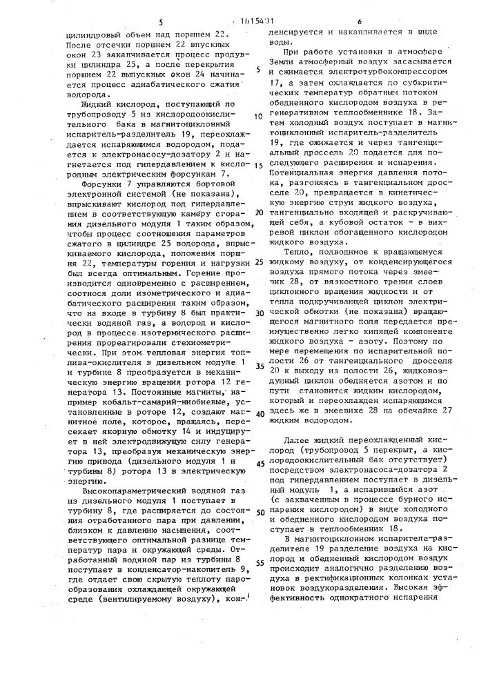 Энергетическая установка (патент 1615401)