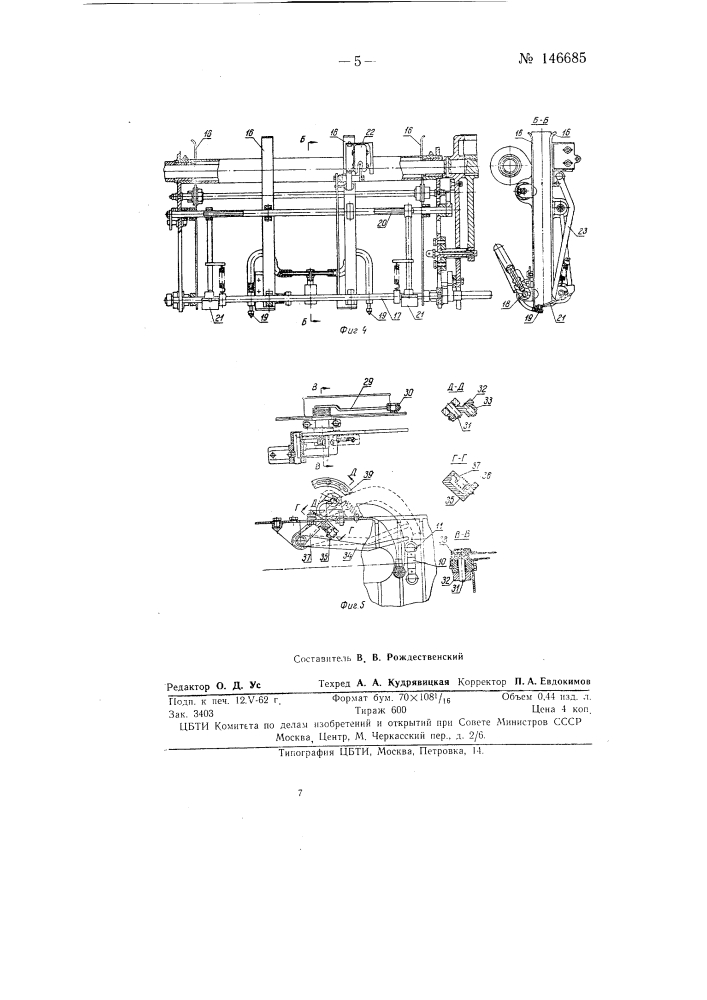 Автомат для наклейки этикеток на банки (патент 146685)