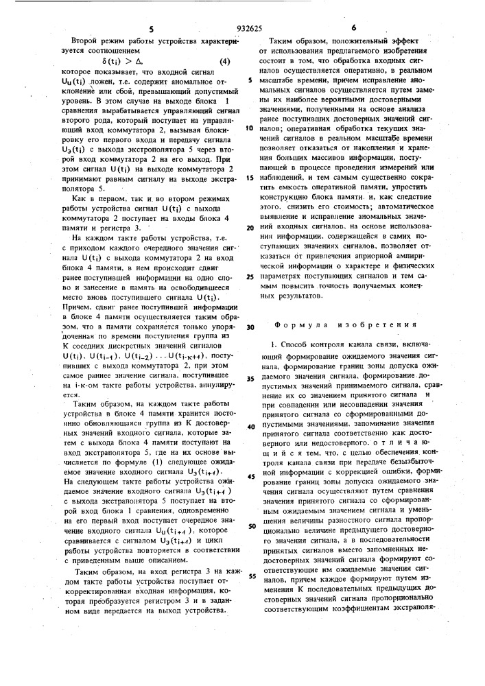 Способ контроля канала связи и устройство для его осуществления (патент 932625)