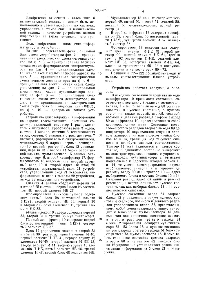 Устройство для отображения информации на экране телевизионного приемника (патент 1583967)