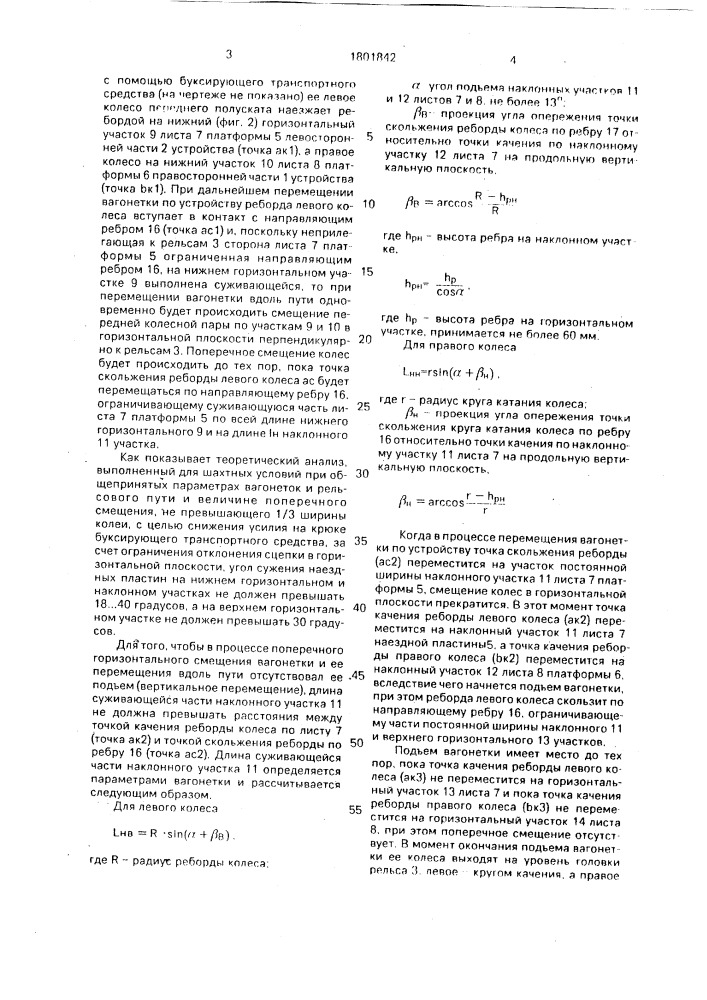 Устройство для постановки транспортного средства на рельсы (патент 1801842)