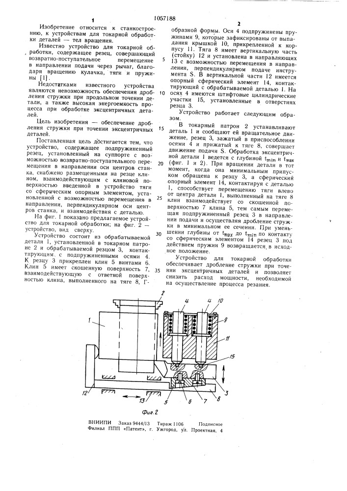 Устройство для токарной обработки (патент 1057188)