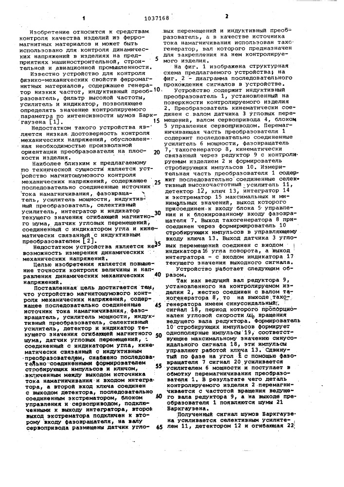 Устройство магнитошумового контроля механических напряжений (патент 1037168)