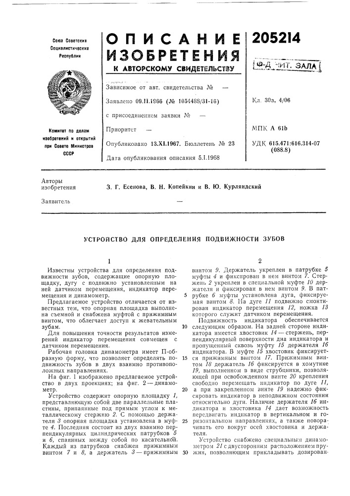 Патент ссср  205214 (патент 205214)