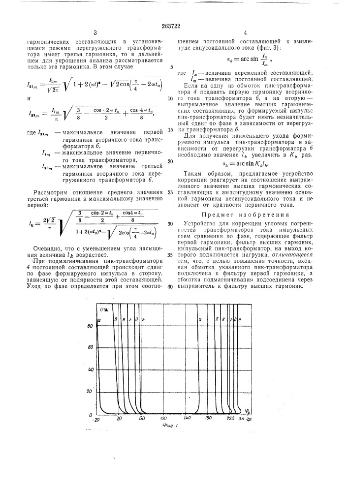 Устройство для коррекции угловых погрешностей (патент 263722)