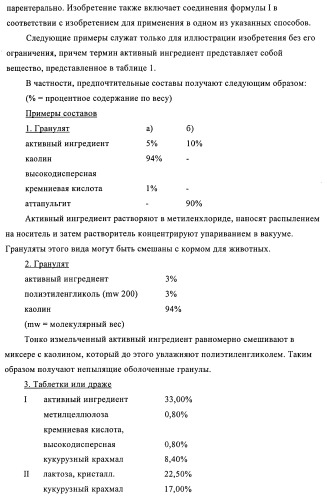 Амидоацетонитрильные производные (патент 2370485)