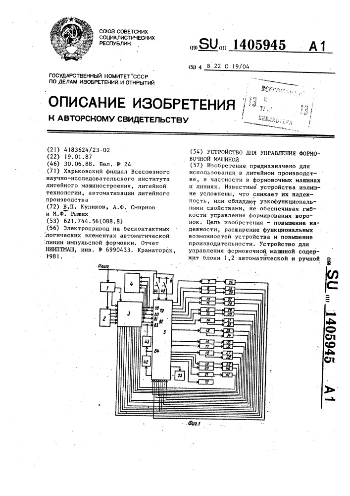 Устройство для управления формовочной машиной (патент 1405945)