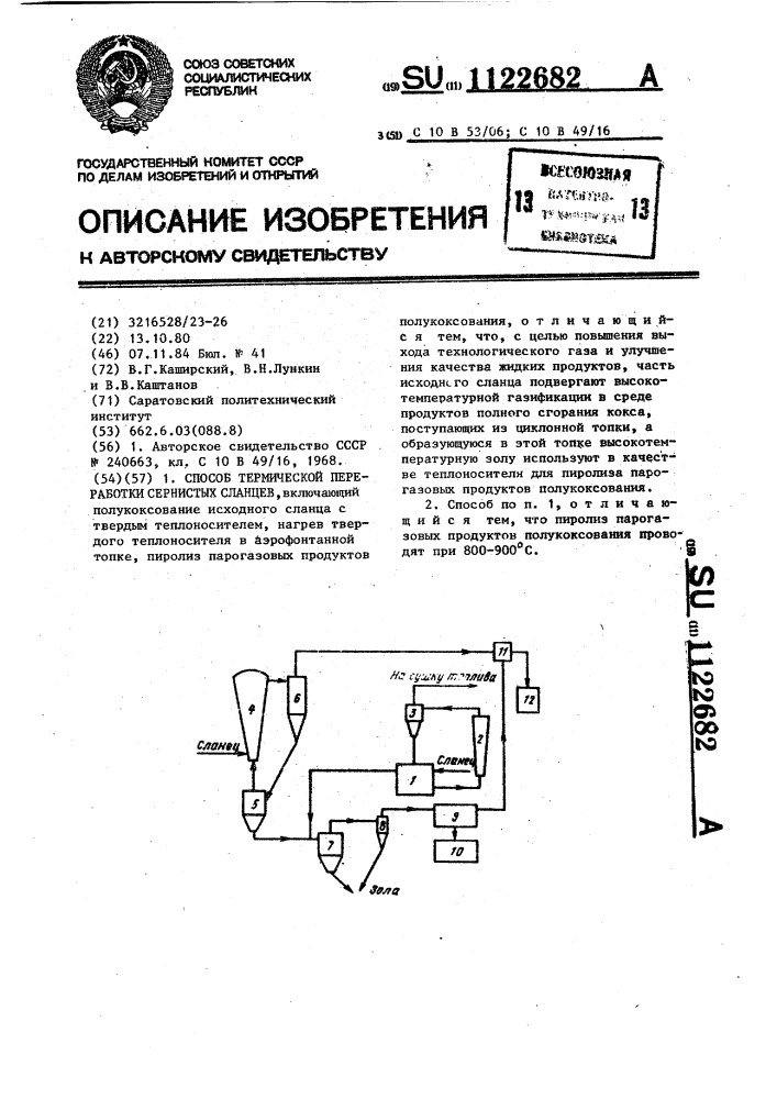 Способ термической переработки сернистых сланцев (патент 1122682)