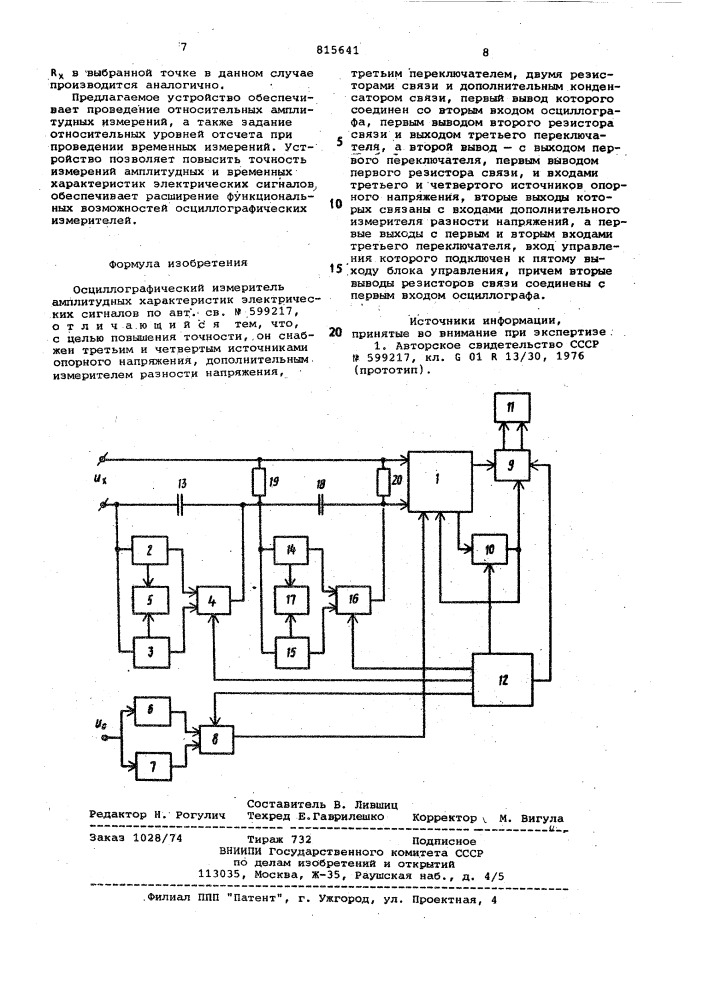 Осциллографический измерительамплитудных характеристик электри-ческих сигналов (патент 815641)