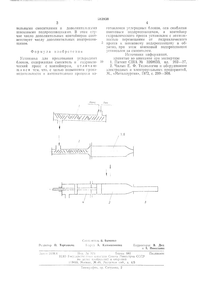 Установка для прессования углеродных блоков (патент 583930)