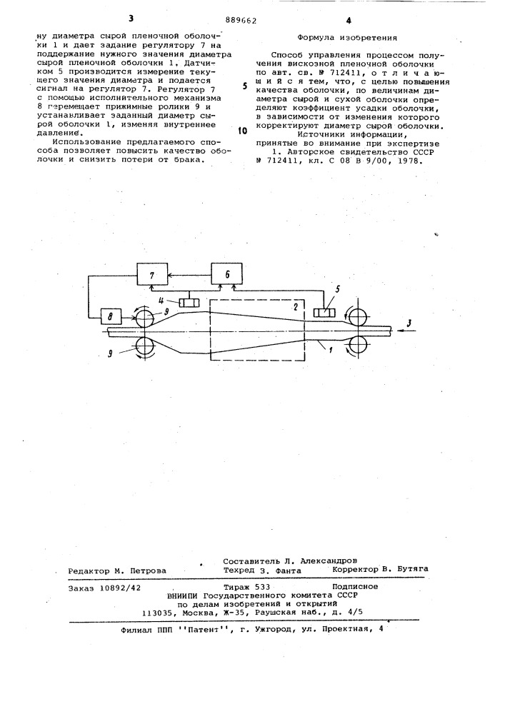 Способ управления процессом получения вискозной пленочной оболочки (патент 889662)