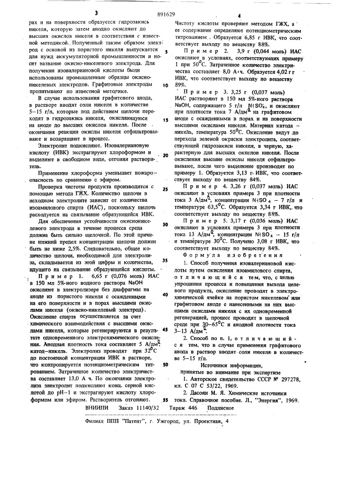 Способ получения изовалериановой кислоты (патент 891629)