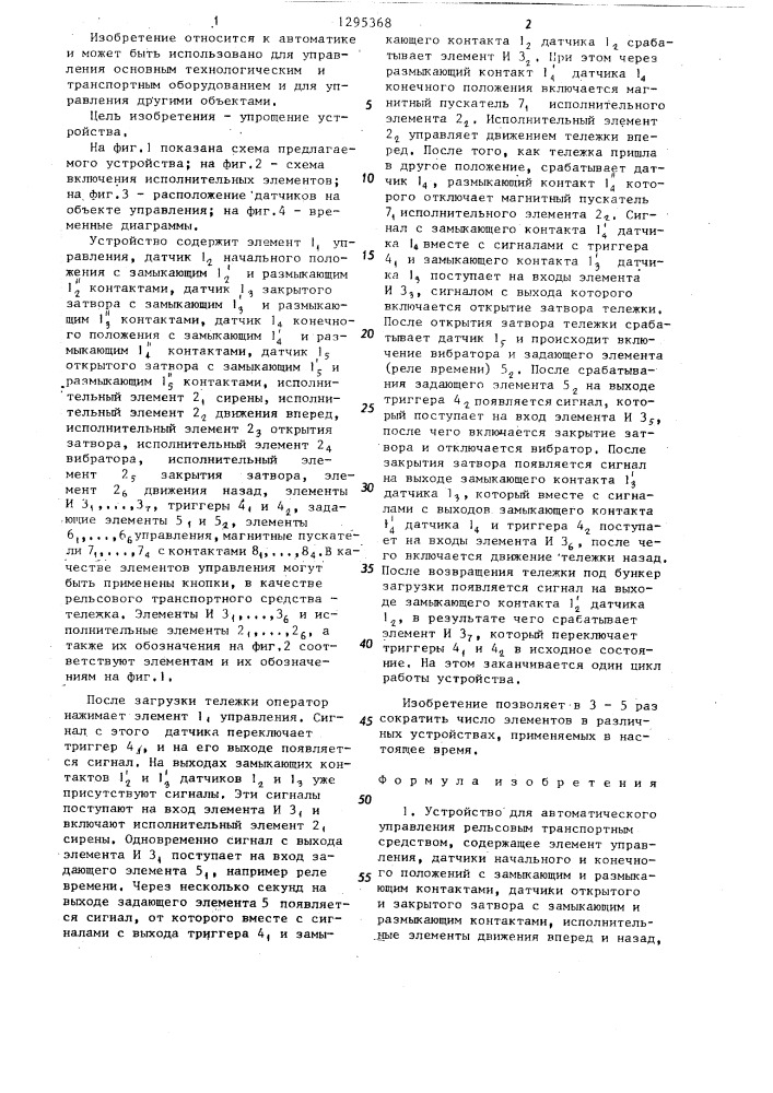 Устройство для автоматического управления рельсовым транспортным средством (патент 1295368)