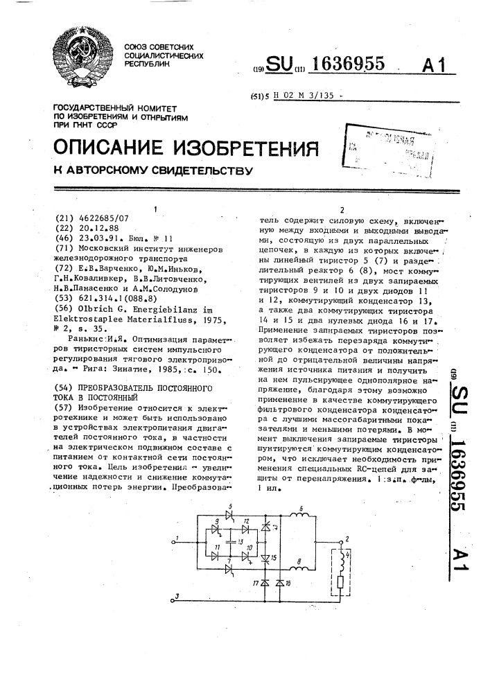 Преобразователь постоянного тока в постоянный (патент 1636955)