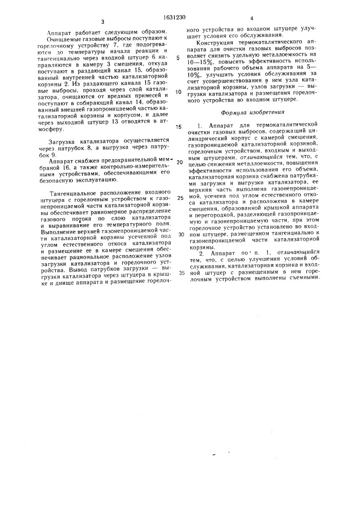 Аппарат для термокаталитической очистки газовых выбросов (патент 1631230)