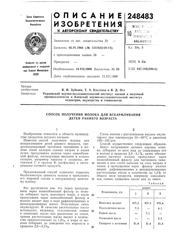 Способ получения молока для вскармливания детей раннего возраста (патент 248483)