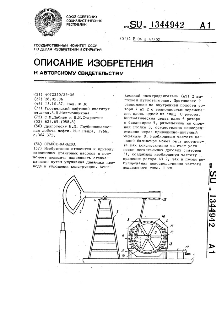 Станок-качалка (патент 1344942)