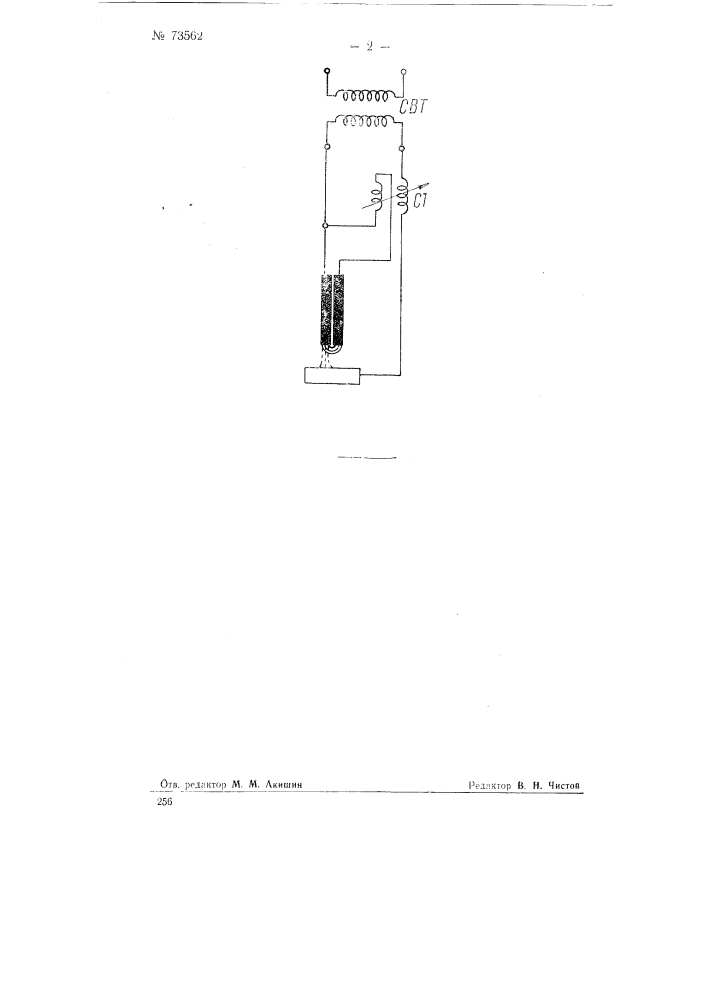 Устройство для дуговой сварки однофазным током (патент 73562)