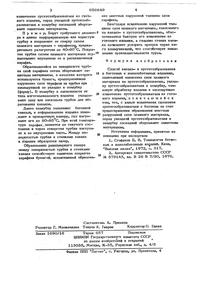 Способ каналои путстотообразования в бетонных и железобетонных изделиях (патент 656849)