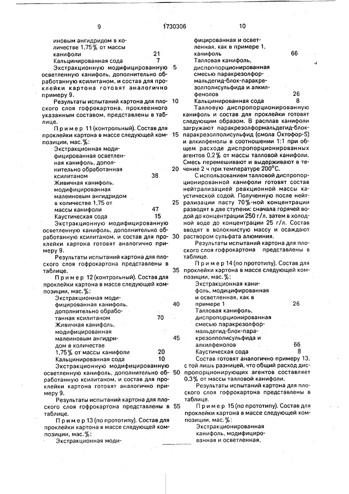 Состав для проклейки волокнистого материала в массе (патент 1730306)