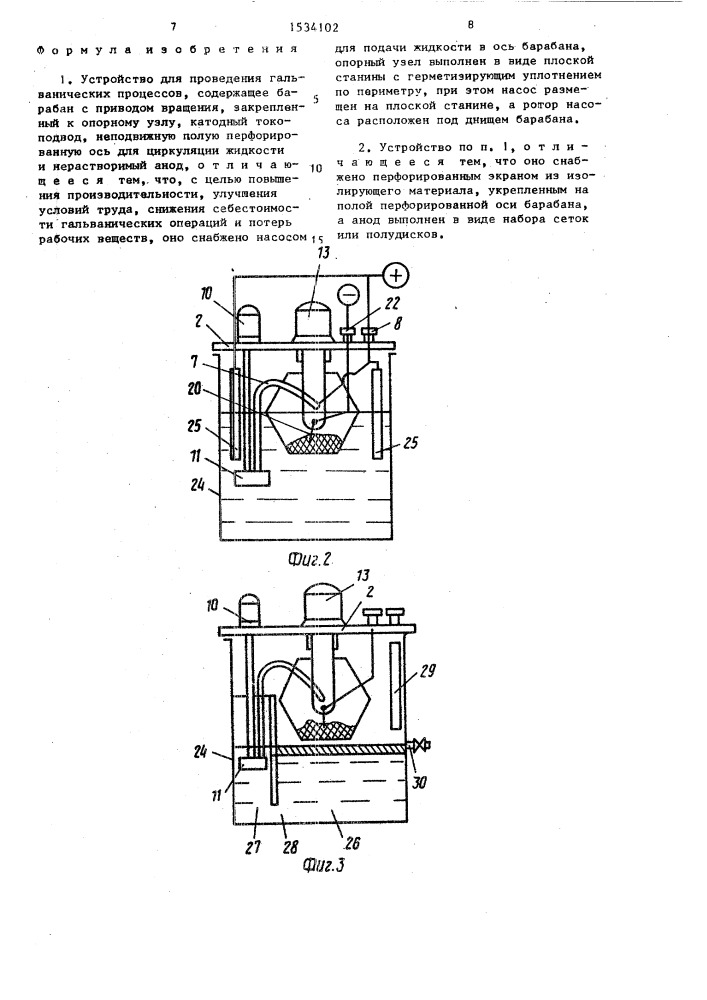 Устройство для проведения гальванических процессов (патент 1534102)