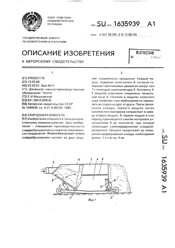 Скирдообразователь (патент 1635939)