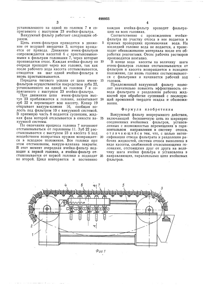 Вакуумный фильтр непрерывного действия (патент 498955)