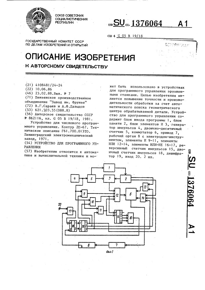 Устройство для программного управления (патент 1376064)