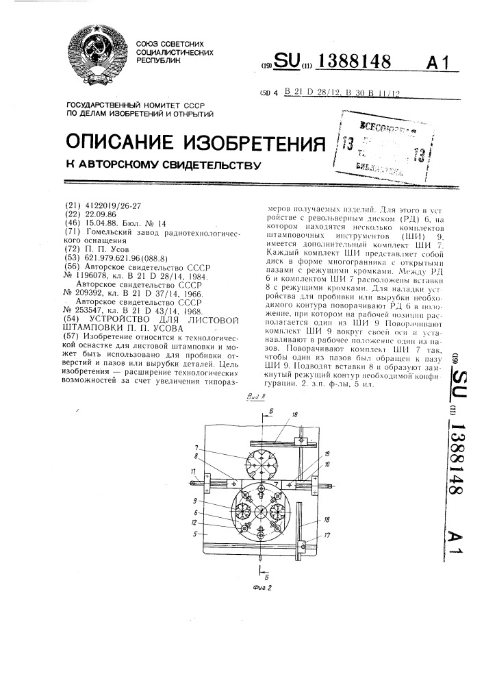 Устройство для листовой штамповки п.п.усова (патент 1388148)