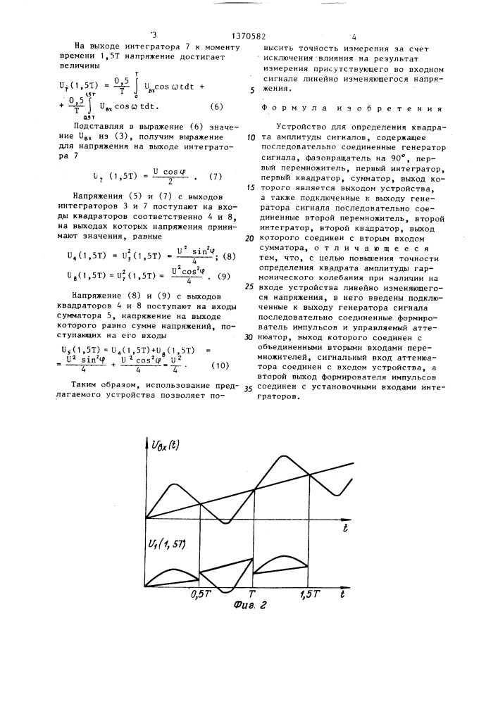 Устройство для определения квадрата амплитуды сигналов (патент 1370582)