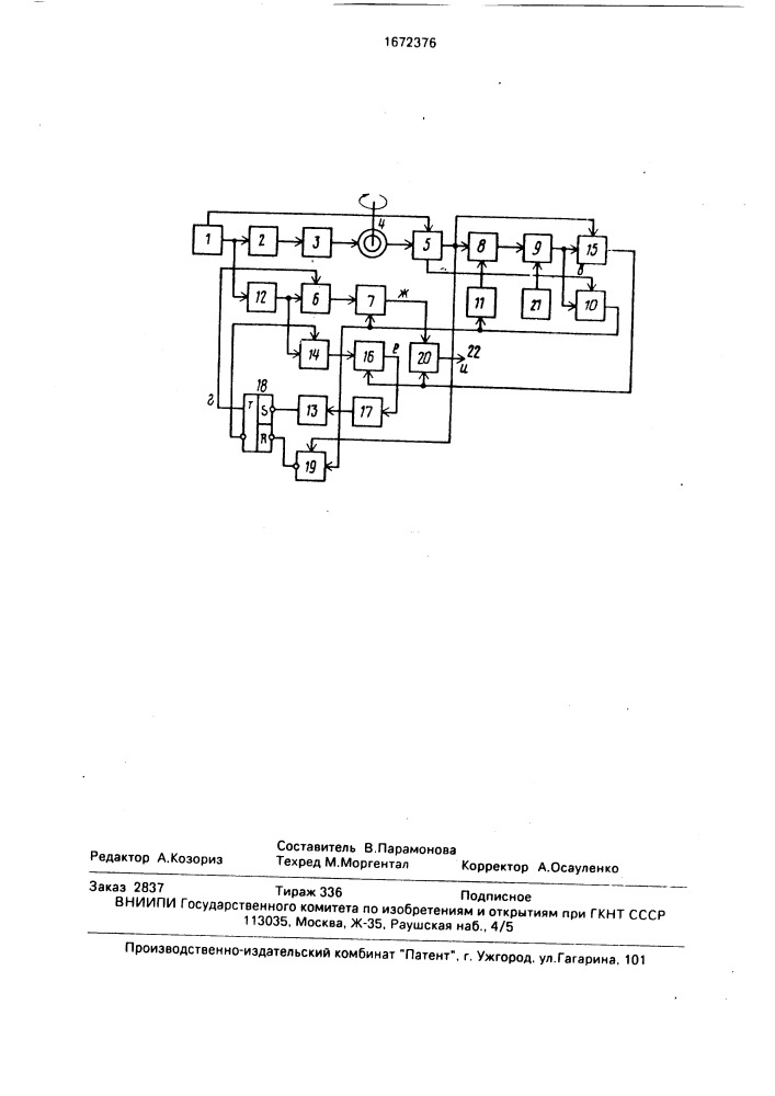 Цифровой тахометр (патент 1672376)