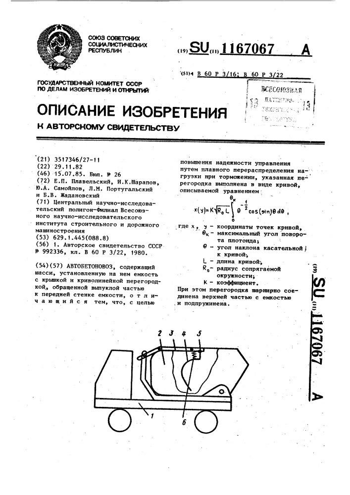 Автобетоновоз (патент 1167067)
