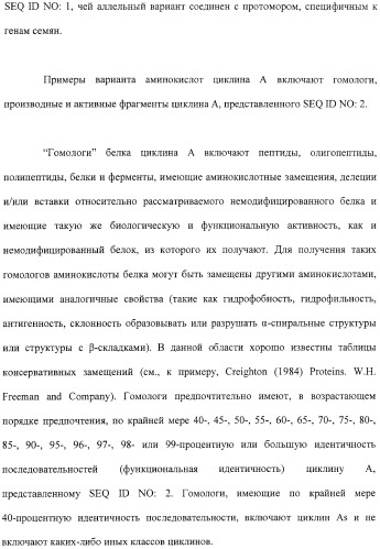 Растения с повышенной урожайностью и способ их получения (патент 2377306)