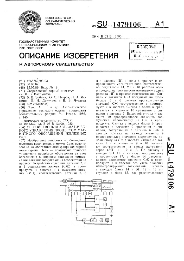 Устройство для автоматического управления процессом магнитного обогащения железных руд (патент 1479106)